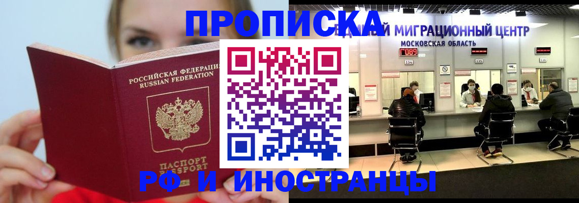 прописка иностранных граждан в Стрежевом