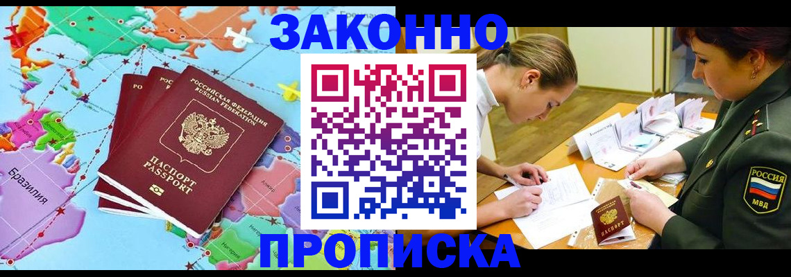прописка гарантия в Стрежевом