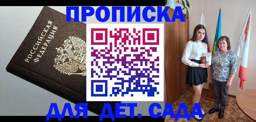 прописка для работы в Стрежевом