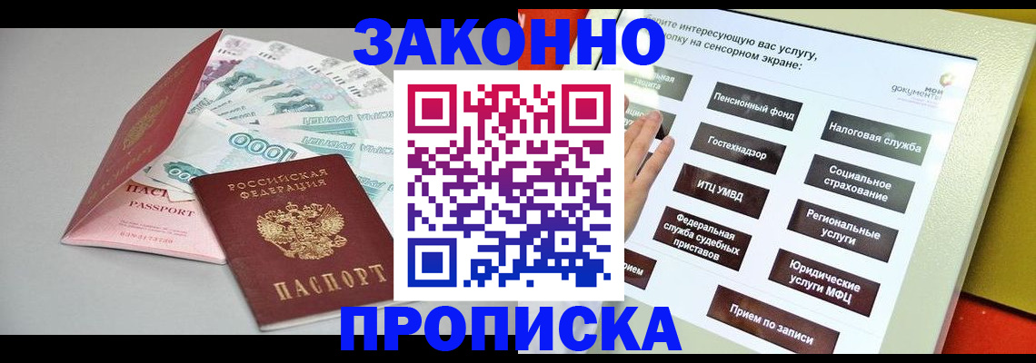 временная регистрация для школы в Стрежевом