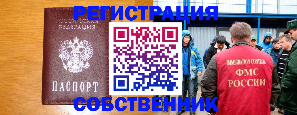 временная регистрация недорого в Стрежевом